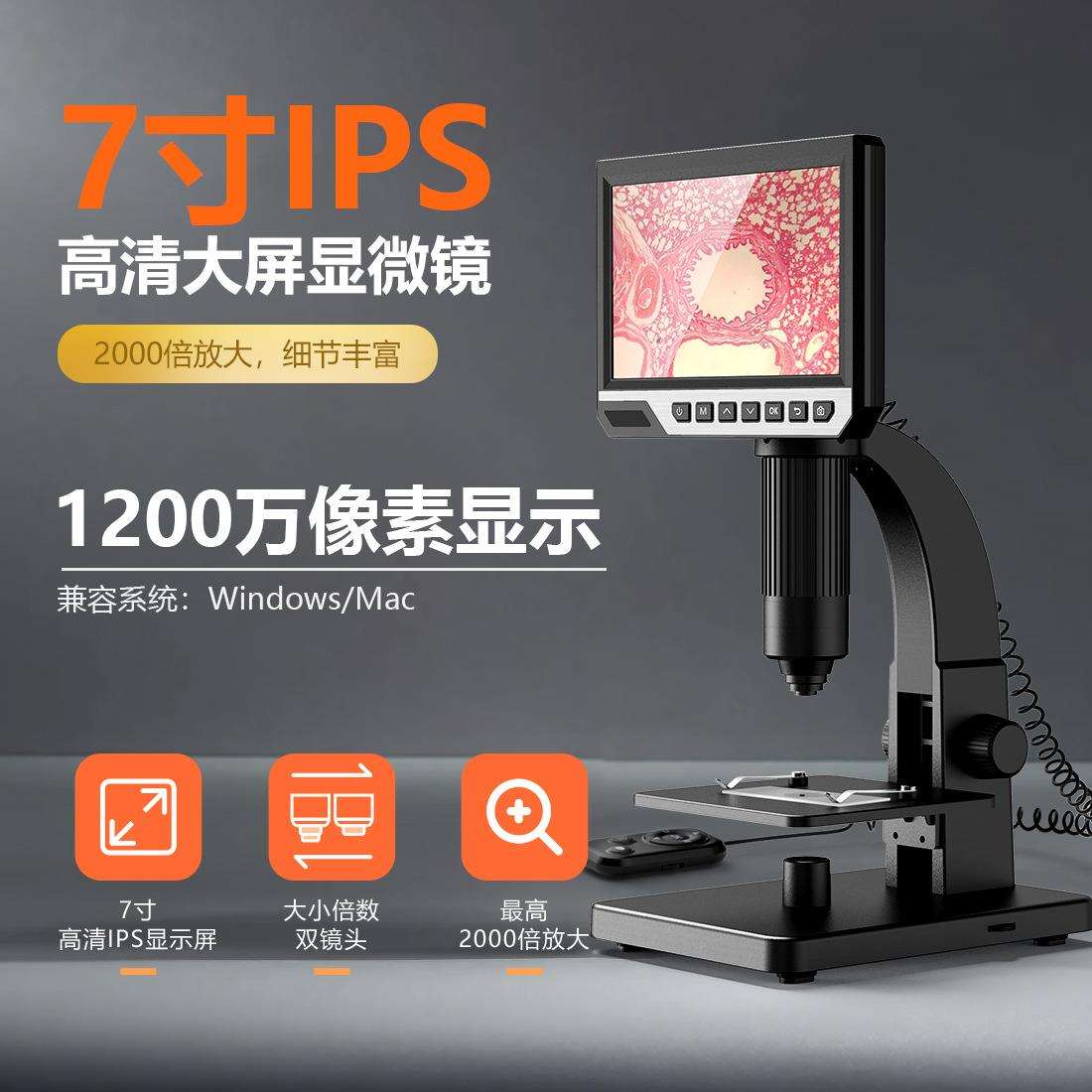 优势315电子显微镜7寸1200W高清数码显微镜2000倍可观测生物