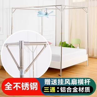蚊帐支架杆加粗加厚家用不锈钢稳固结实螺旋宫廷落地四脚可挂风扇