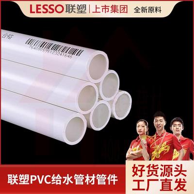 pvc联塑给水管给水配件规格齐全0.63MPA225250