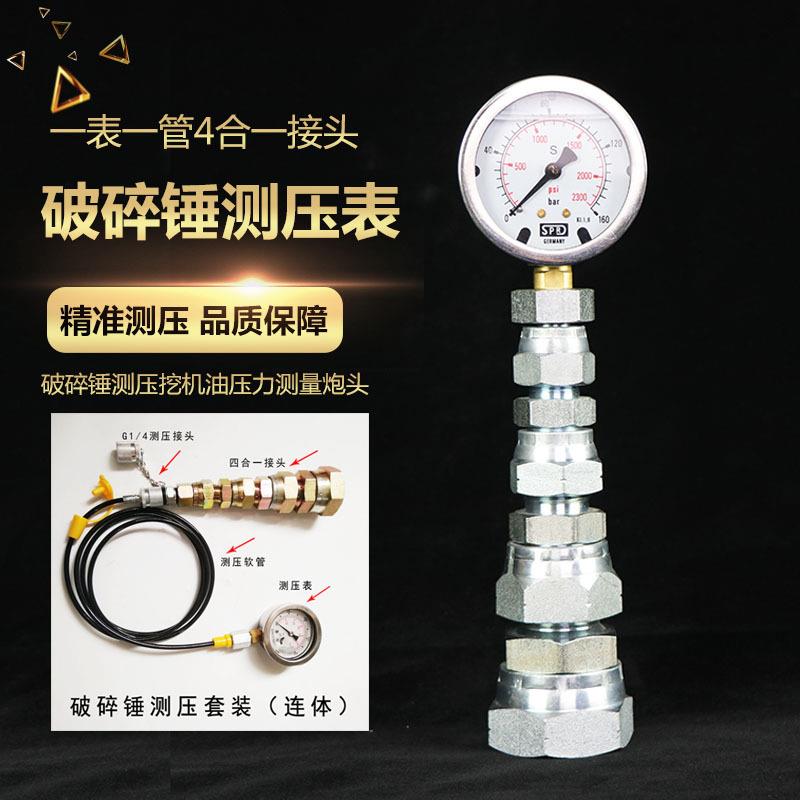 破碎锤测压挖机油压力测量炮头油管压力表破碎锤管路炮机压力测试