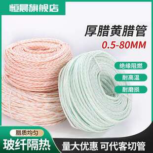 恒晨加厚黄腊管五金电工电线保护软管玻璃纤维高温黄蜡管