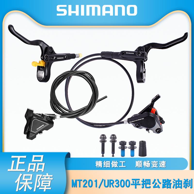 MT201UR300平把公路自行车油刹平装式油压碟刹器
