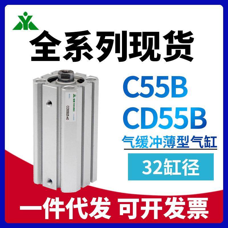 CD55B樱美C55B32-CD55B32-10-20-30-50-60-80-100M薄型气缸CD55L