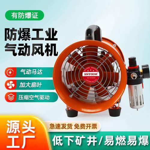 BTF-ll-200（8寸）防爆气动风机气动马达铝合金扇叶强风底噪便携