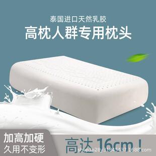 高枕头加厚加高男泰国天然乳胶枕芯不塌陷不变形睡眠家用颈椎枕硬