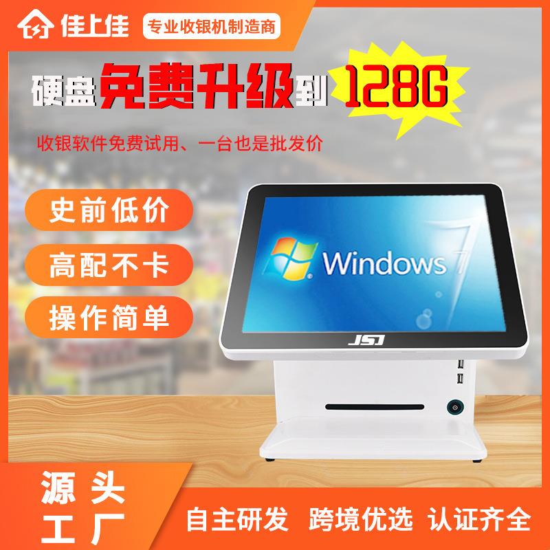 佳上佳i3触摸收银机一体机超市餐饮奶茶商超零售智能收银机