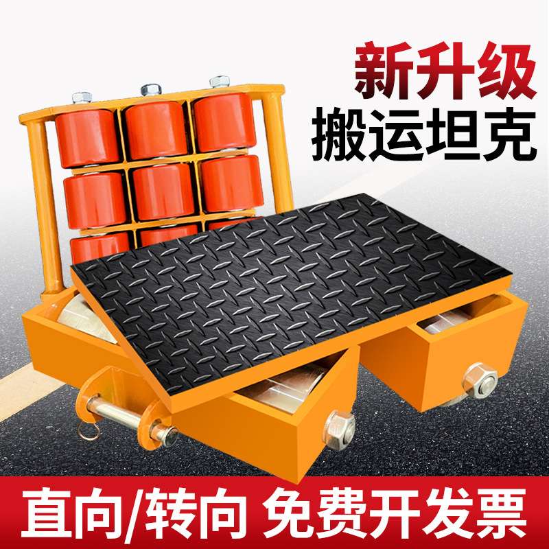 劲友搬运坦克车重型地坦克直向地牛小坦克重物位移器转万向坦克轮