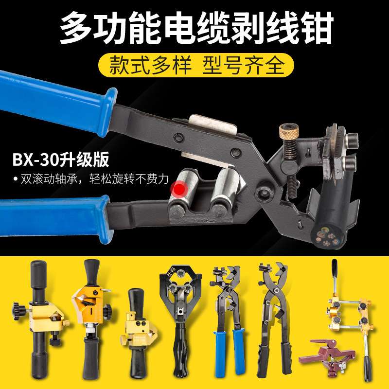 旋转式剥线器架空导线绝缘层拔剥线钳剥皮钳电工钳电缆剪铺线布线