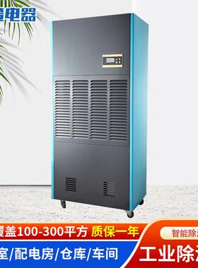 240L工业除湿机地下室抽湿机车间仓库配电房320—400平米排湿