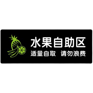 自取区标识牌餐厅饭店自助火锅烧烤温馨提示墙贴亚克力可定做
