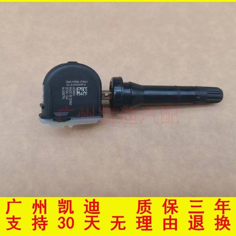 适用东风风光580S560ix5胎压传感器胎压监测传感器轮胎气门嘴气嘴