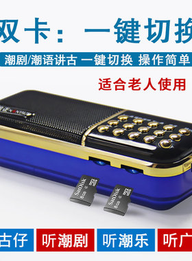 潮汕讲古潮语评书播放器林江陈四文讲古集老人收音机潮剧播放机