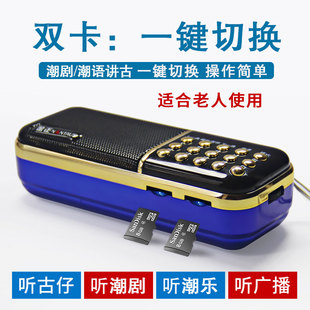 潮汕讲古潮语评书播放器林江陈四文讲古集老人收音机潮剧播放机