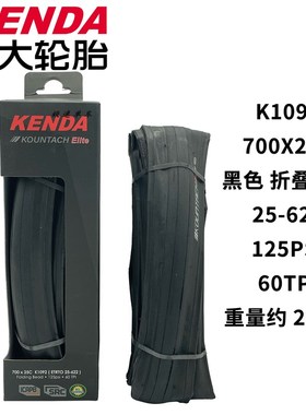 建大公路车外胎折叠防刺700x25C 28C超轻外胎K1092公路自行车外胎