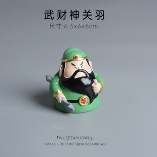 饰国潮招财聚发财小礼物关羽 小神仙摆件办公室桌面装 财神爱我