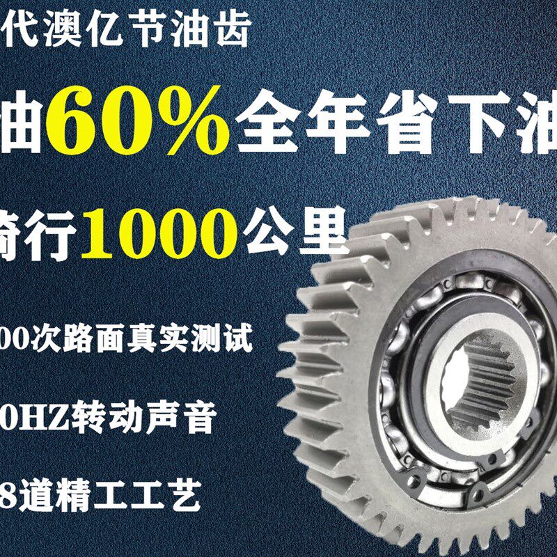 包邮摩托车改装踏板车GY6125 150滑行齿轮节油齿轮节油器 省油器