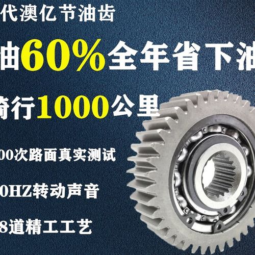 包邮摩托车改装踏板车GY6125 150滑行齿轮节油齿轮节油器 省油器