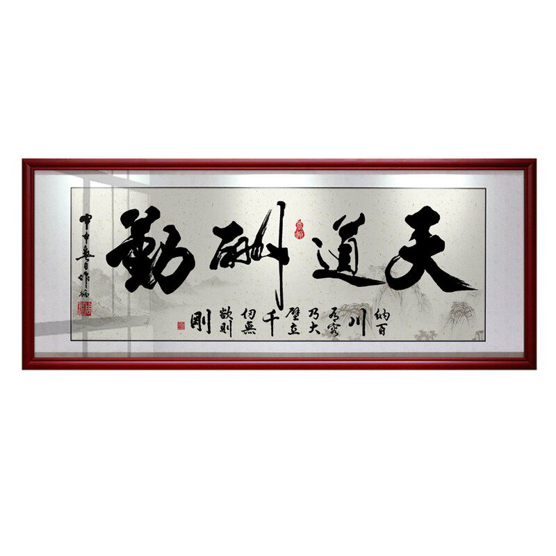 天道酬勤字画诚信赢天下挂画办公室装饰店铺客厅励志开业牌匾带框