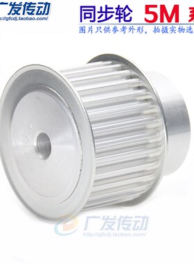 5M31T 5M同步带轮 同步轮 齿数31  带宽21mm/27mm