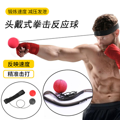 穆勒头戴式拳击速度球魔力球反应球搏击格斗散打家用训练发泄减压