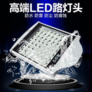 LED平面路灯头小区路灯新农村路灯56W70W84W98W112W质保三年 包邮