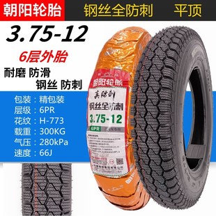 773雪地防滑电动三轮车375 12钢丝全防刺H 400 4.00 朝阳轮胎3.75