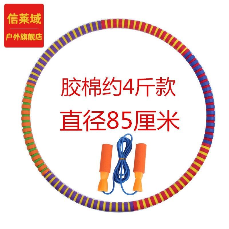 信莱域呼啦圈男女成人健身胶棉泡棉加粗重初学者圈胶棉4斤+跳绳皮
