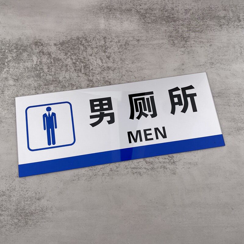亚克力大号男女洗手间公共厕所卫生间温馨提示标识门牌强贴定制