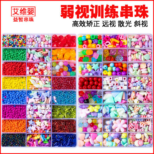 弱视训练珠子工具串珠儿童远视散光穿珠仪视力矫正玩具益智专注力