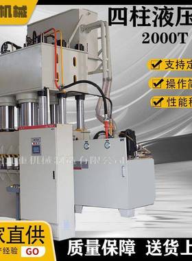 厂家直供复合材料模压机2000吨1500吨四柱三梁伺服液压机厂家