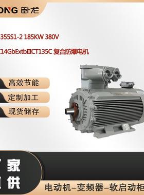 YBFBX-355S1-2185W气体粉尘复合防爆电机