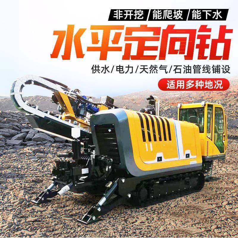 非开挖水平定向钻机履带预埋管道钻机过路导向穿管机铺管钻机,搬运/仓储/物流设备,其他起重搬运设备,淘宝优惠券,粉丝福利购,淘宝优惠卷