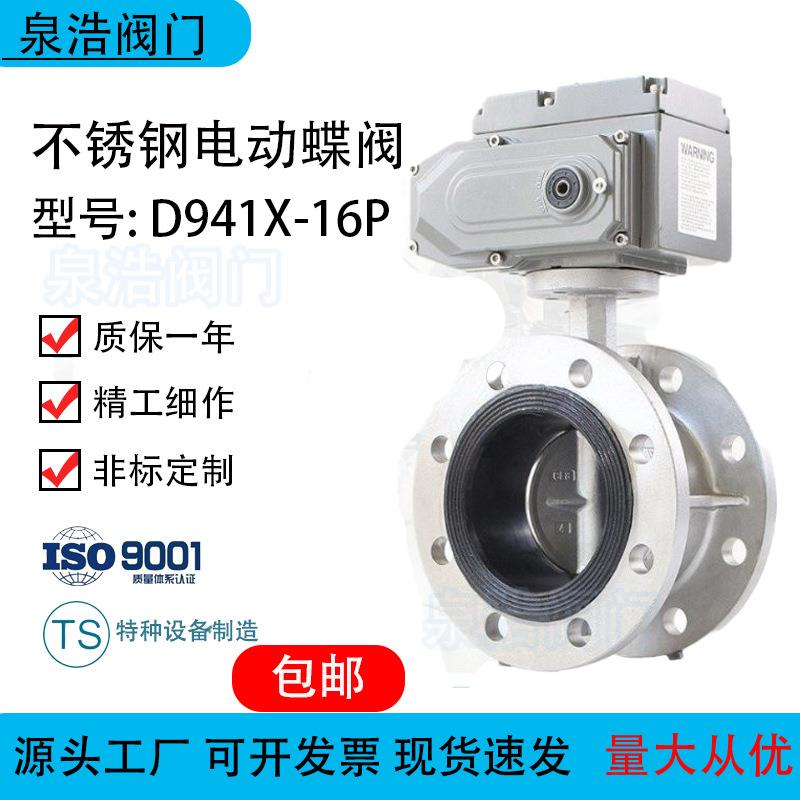 D941X-16P电动不锈钢软密封法兰蝶阀304电动蝶阀电动调节阀