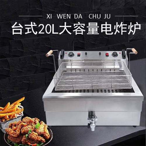 20L商用电热炸炉单缸大筛油炸锅油炸炉薯条油炸机小吃机器