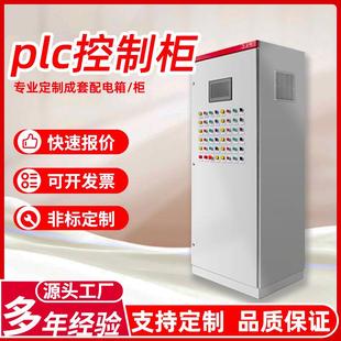 plc控制柜变频器污水处理水泵成套配电柜系统配电箱开关控制设备