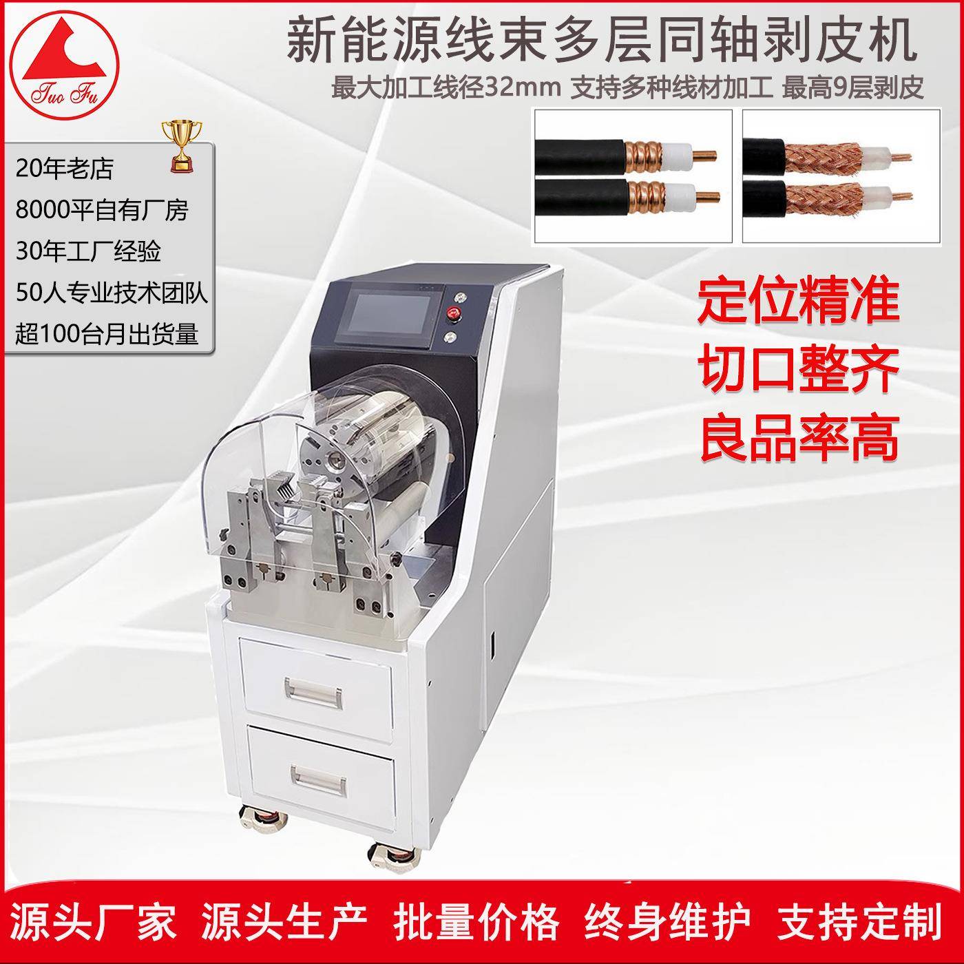 线材加工设备生产厂家高品质新能源线束同轴剥皮机