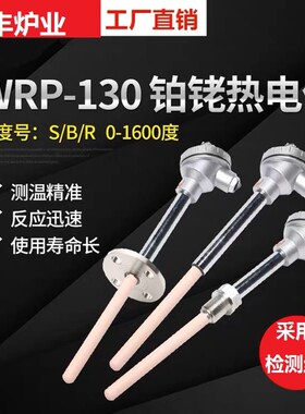 1600度窑炉电炉锻造炉S型铂铑热电偶WRP-131/130高温刚玉管热电偶