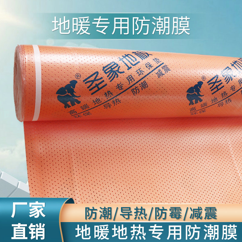 圣象地自然木地板膜防膜潮静音垫保护膜环保高档导热地暖大热铝膜