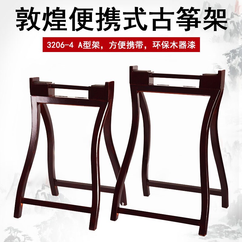 古筝架 便携式手型八字架提A式 H型板式 普通携便式古筝架