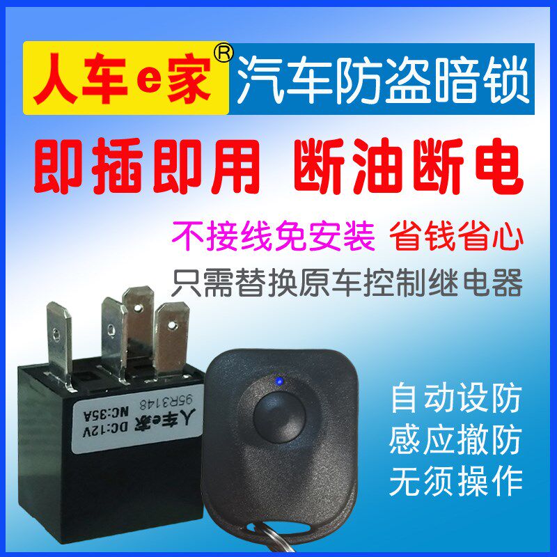 汽车暗锁防盗免安装即插即用自动感应汽车防盗暗锁继电器