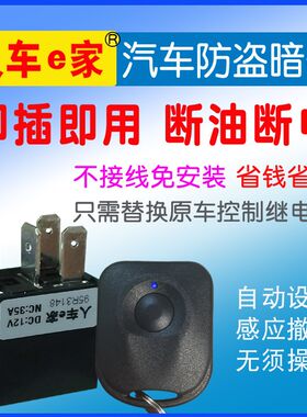汽车暗锁防盗免安装即插即用自动感应汽车防盗暗锁继电器