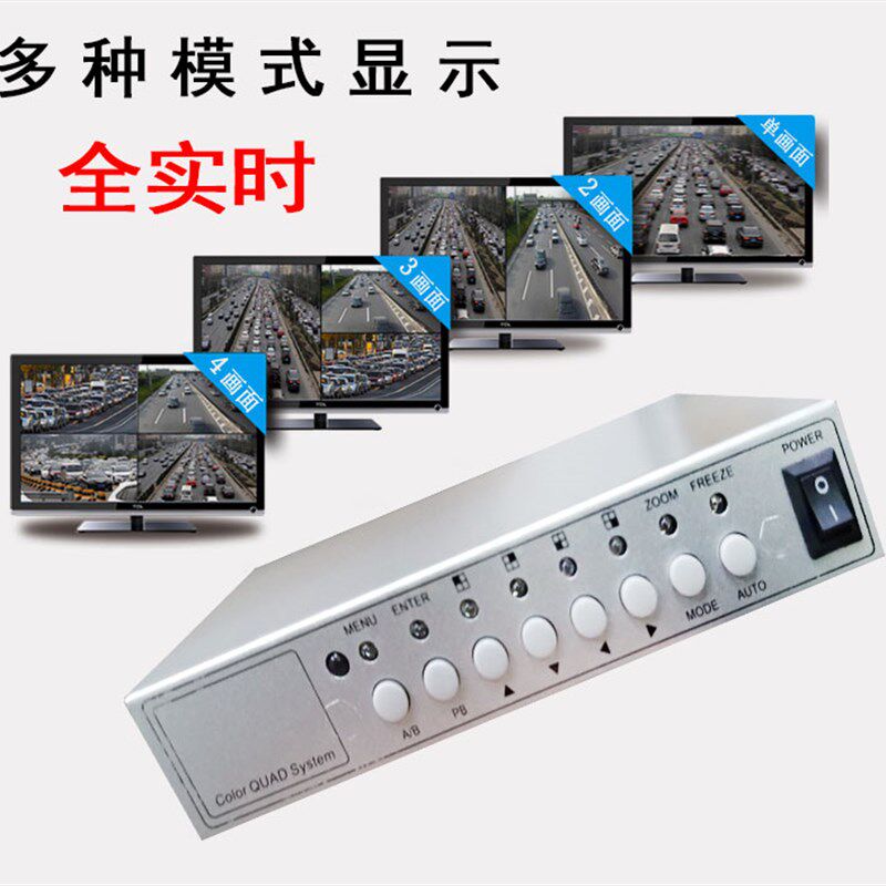 BNC画面路割器4路视频分屏器四画面切换器二三分信号切换器多模式