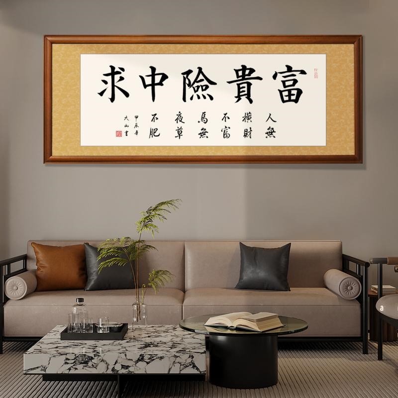 励志毛笔字书法富贵险中求办公室书房装饰画手写挂画实木框装裱