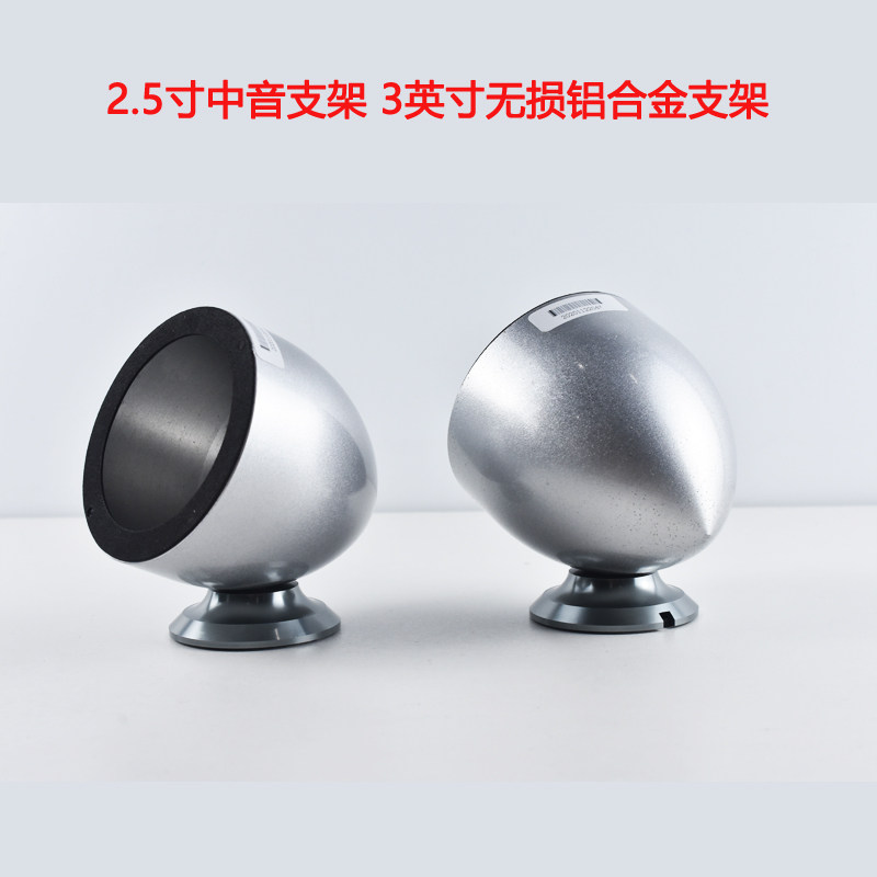 汽车音响功放3寸中音底座2.5寸中音支架免倒模铝合金中音喇叭底座