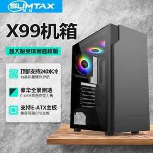 -umta璃/迅钛 X99双路王机箱电脑台式玻x侧透ESATX主板游戏机箱