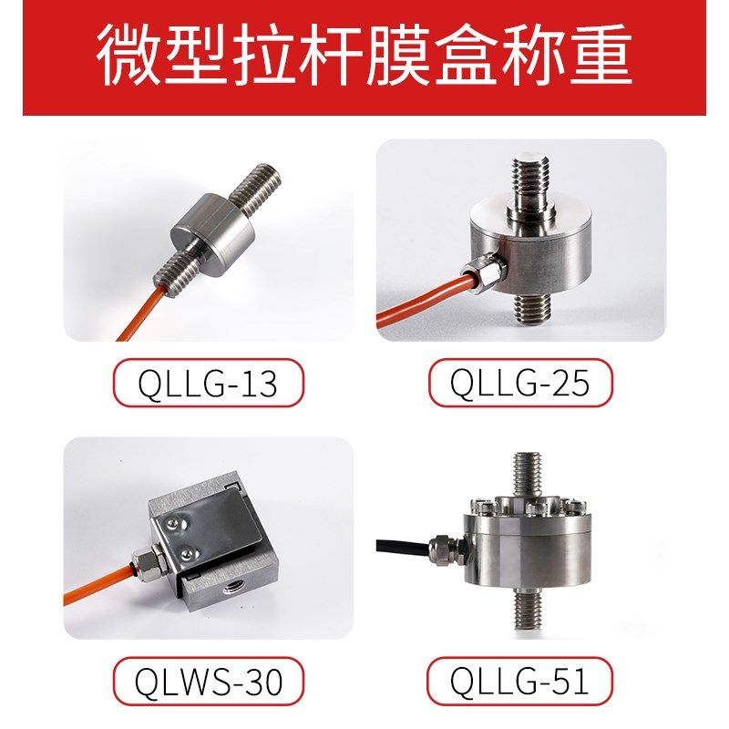 微型拉压力称重传感器高精度两用测重量模块电子秤中航托利多拉杆