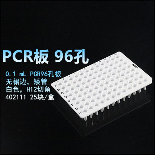 NEST耐配0.1ml0边2ml透明白色无裙边全裙边半裙.荧光定量96孔PCR