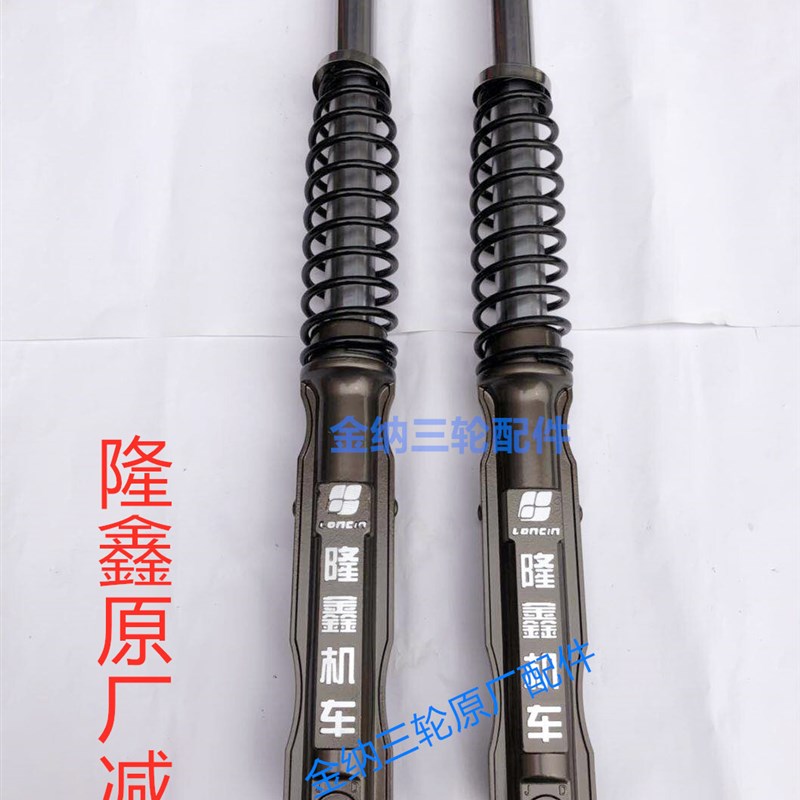 河南隆鑫三轮车前减震器43/50粗三轮摩托车302/304孔带簧前叉总成