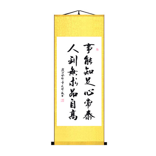 事能志足心常泰人到无画品自高客厅书房励知定制书法挂求办公室手