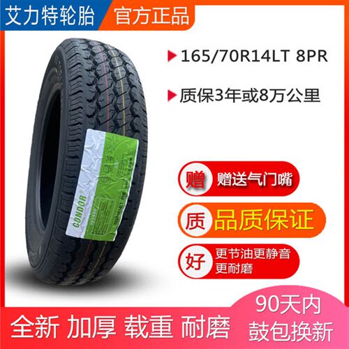 轮胎 165/70R14 LT 8PR 货车轮胎 厢型车轮胎 载重 加厚